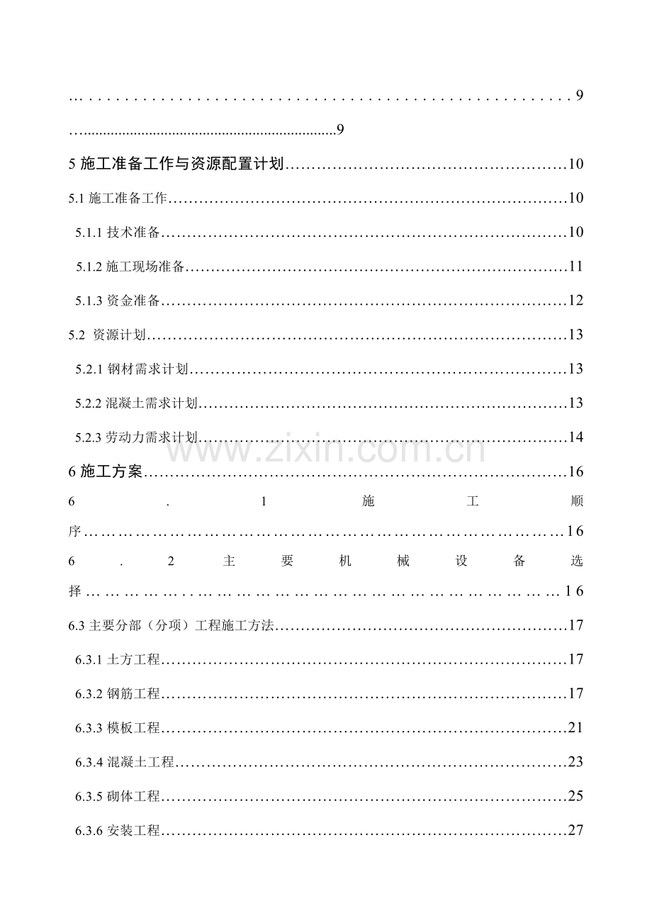 奥体中心拆迁安置小区41#楼工程施工组织设计.docx_第3页