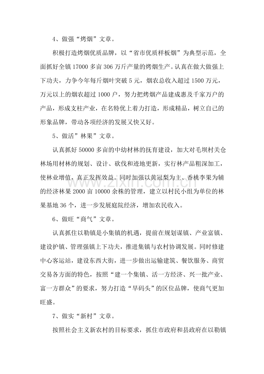 乡镇党委荣获市委表彰的先进党委事迹材料.doc_第2页