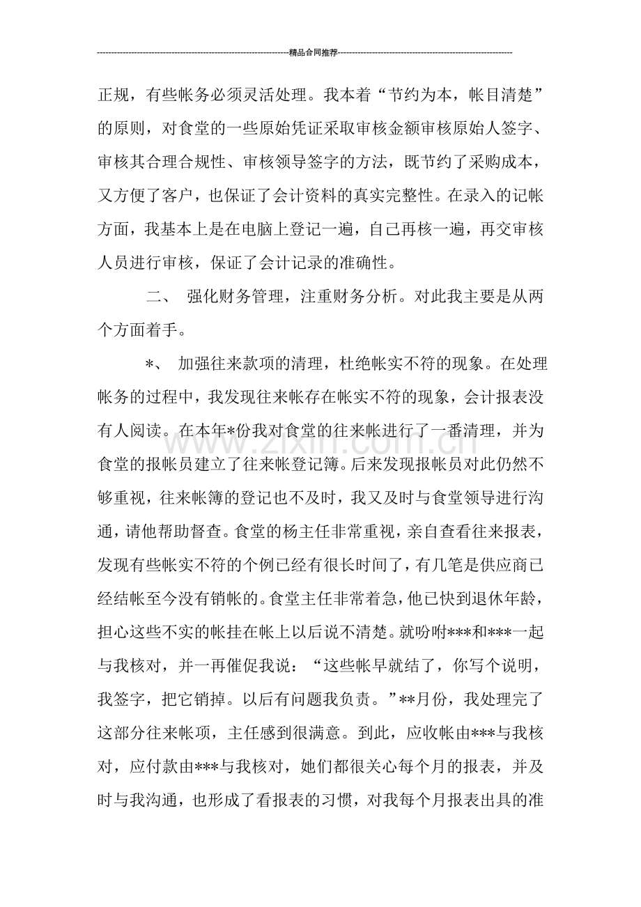 会计集中核算中心年终工作总结.doc_第2页