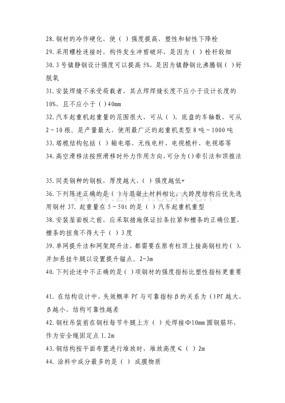 二级建造师继续教育钢结构工程考试题.docx_第1页