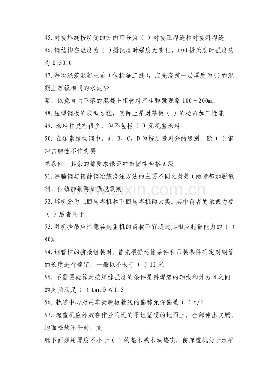 二级建造师继续教育钢结构工程考试题.docx_第2页