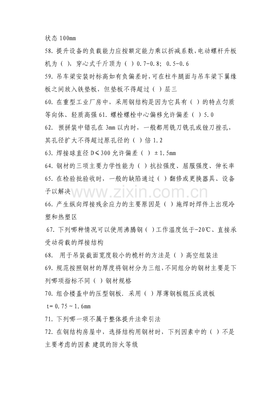 二级建造师继续教育钢结构工程考试题.docx_第3页