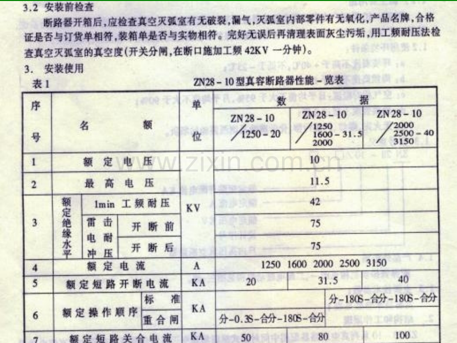 ZN2810型真空断路器结构原理及安装调试.pptx_第3页