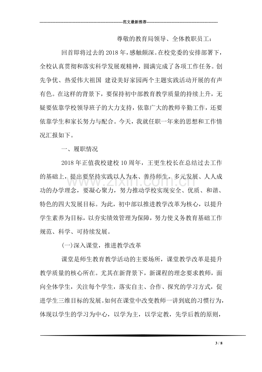 企业管理辞职报告.doc_第3页