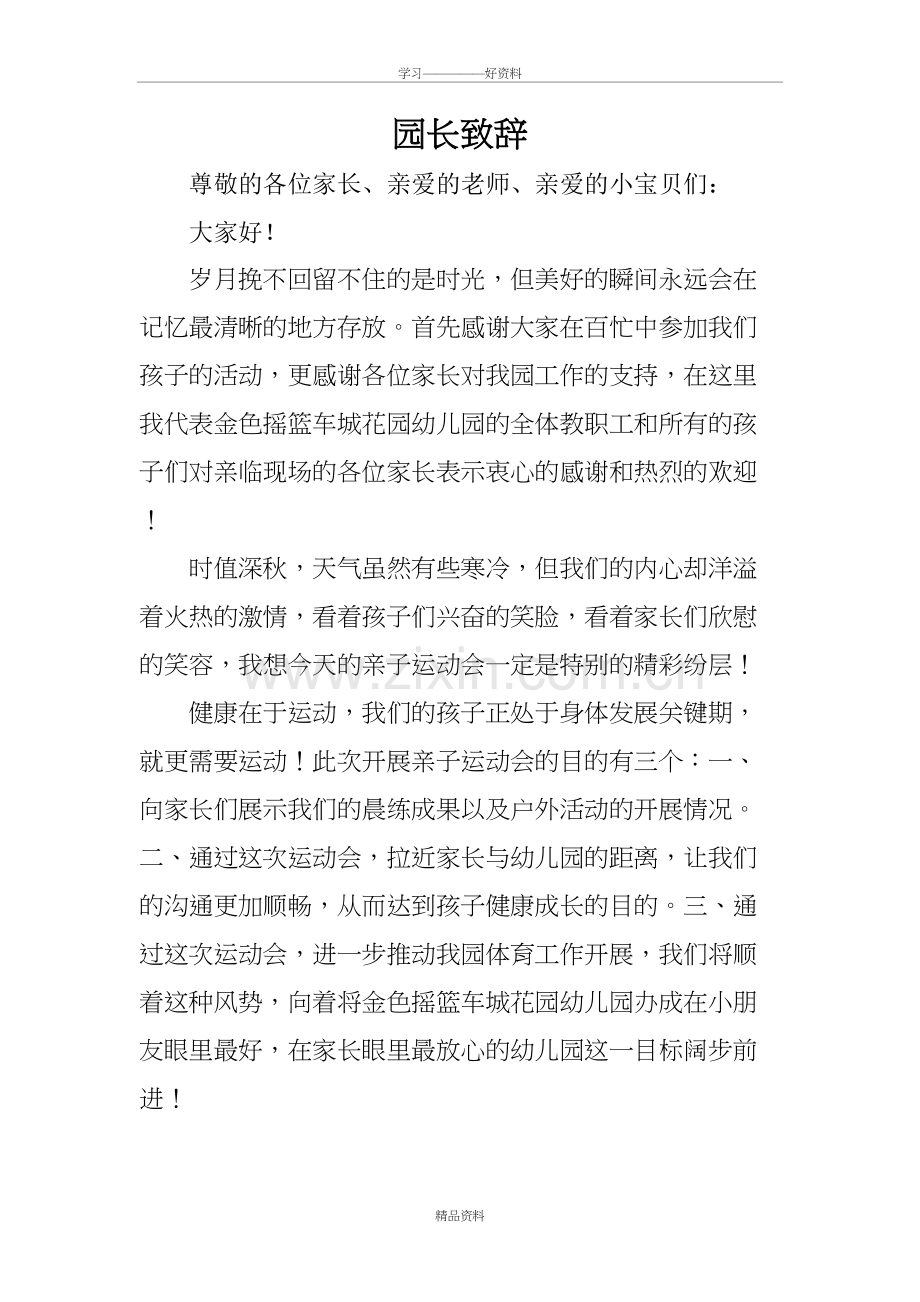 亲子运动会园长讲话稿培训讲学.doc_第2页