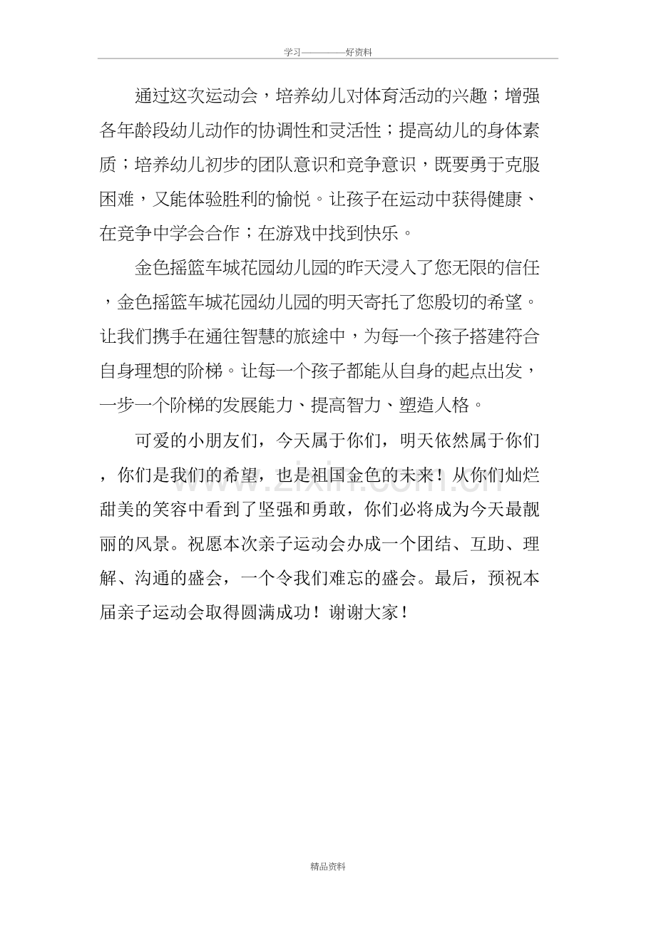 亲子运动会园长讲话稿培训讲学.doc_第3页