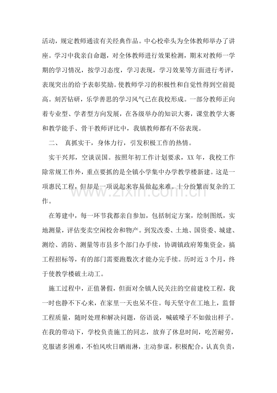 中心校校长述职报告.doc_第2页