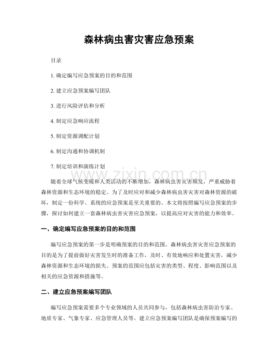 森林病虫害灾害应急预案.docx_第1页