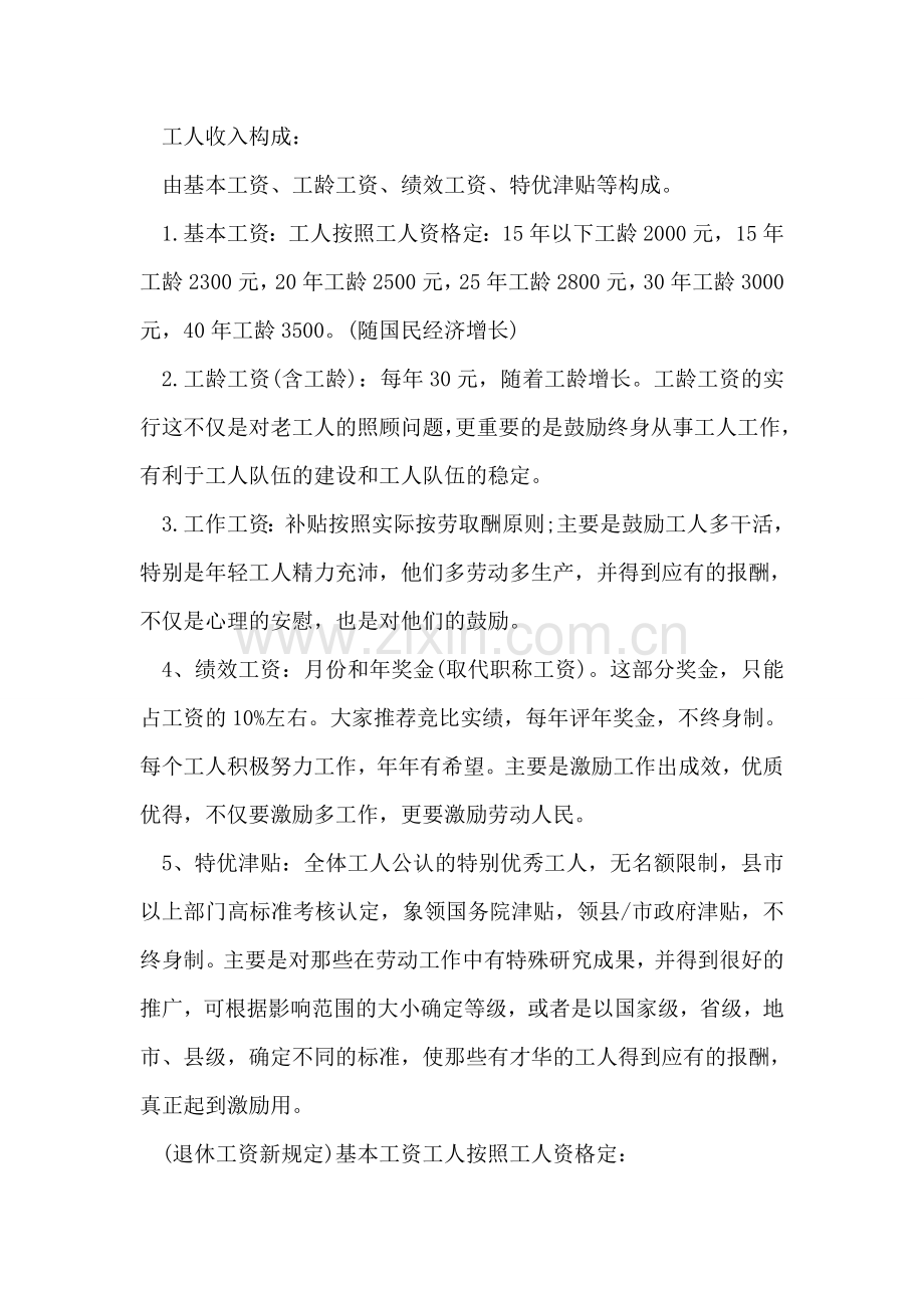 企业员工退休工资收入分配制度.doc_第2页