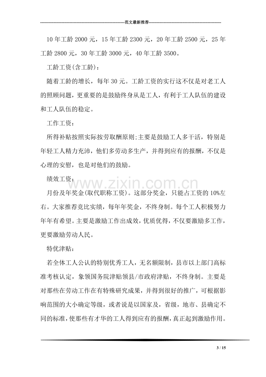 企业员工退休工资收入分配制度.doc_第3页