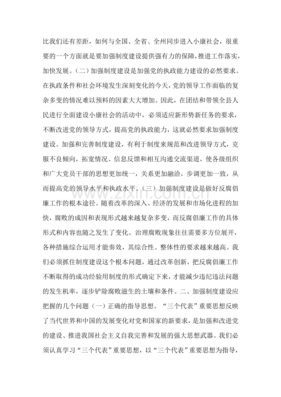 在九届县委第十次理论中心组学习会议上的发言提纲.doc_第2页