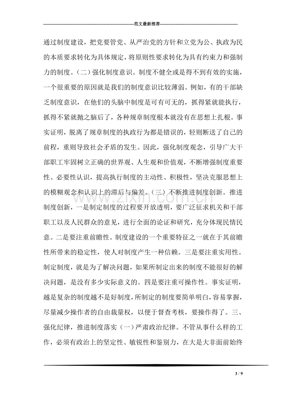 在九届县委第十次理论中心组学习会议上的发言提纲.doc_第3页