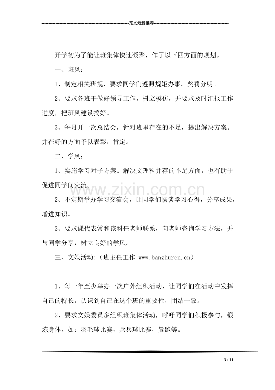 大学班主任工作总结.doc_第3页