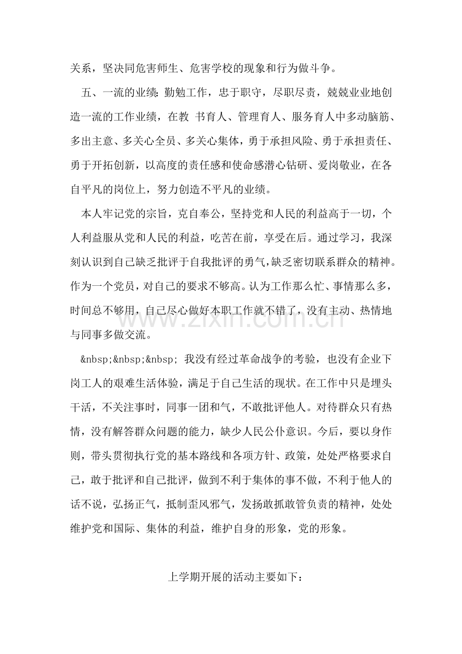 优秀教师党员个人总结.doc_第2页