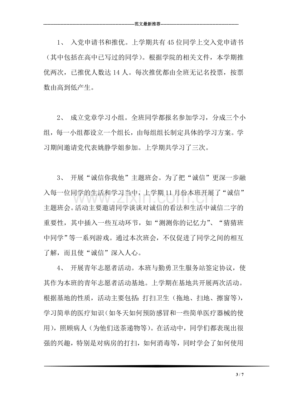 优秀教师党员个人总结.doc_第3页