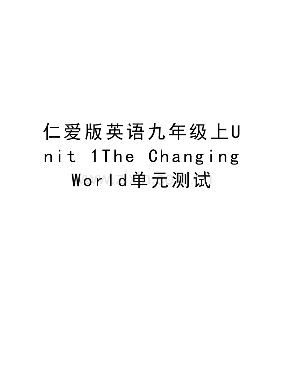 仁爱版英语九年级上Unit-1The-Changing-World单元测试教学内容.doc_第1页