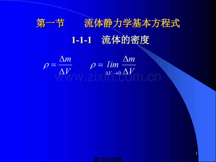 一流体流动.pptx_第1页