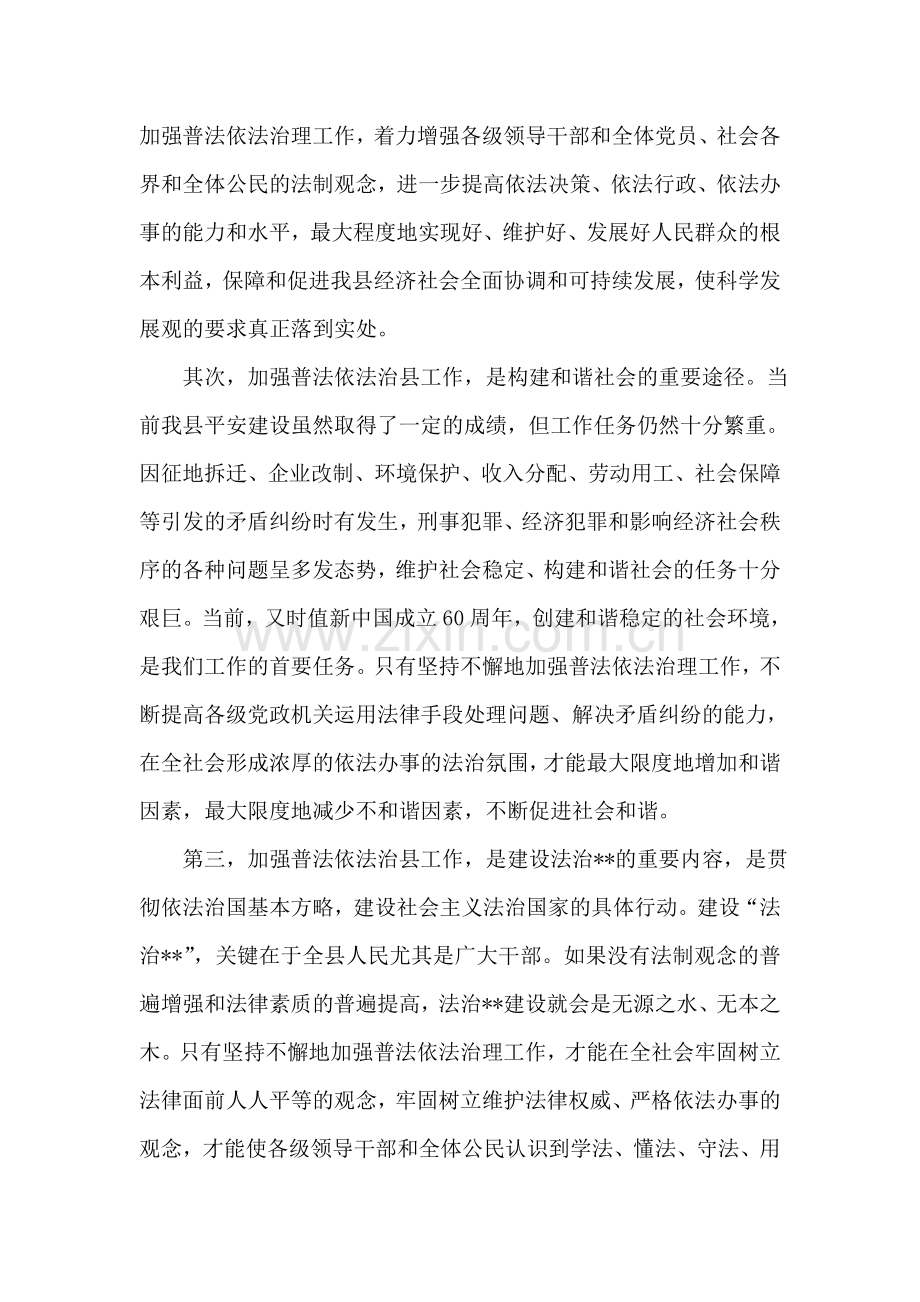 在依法治县领导小组工作会上的讲话.doc_第2页