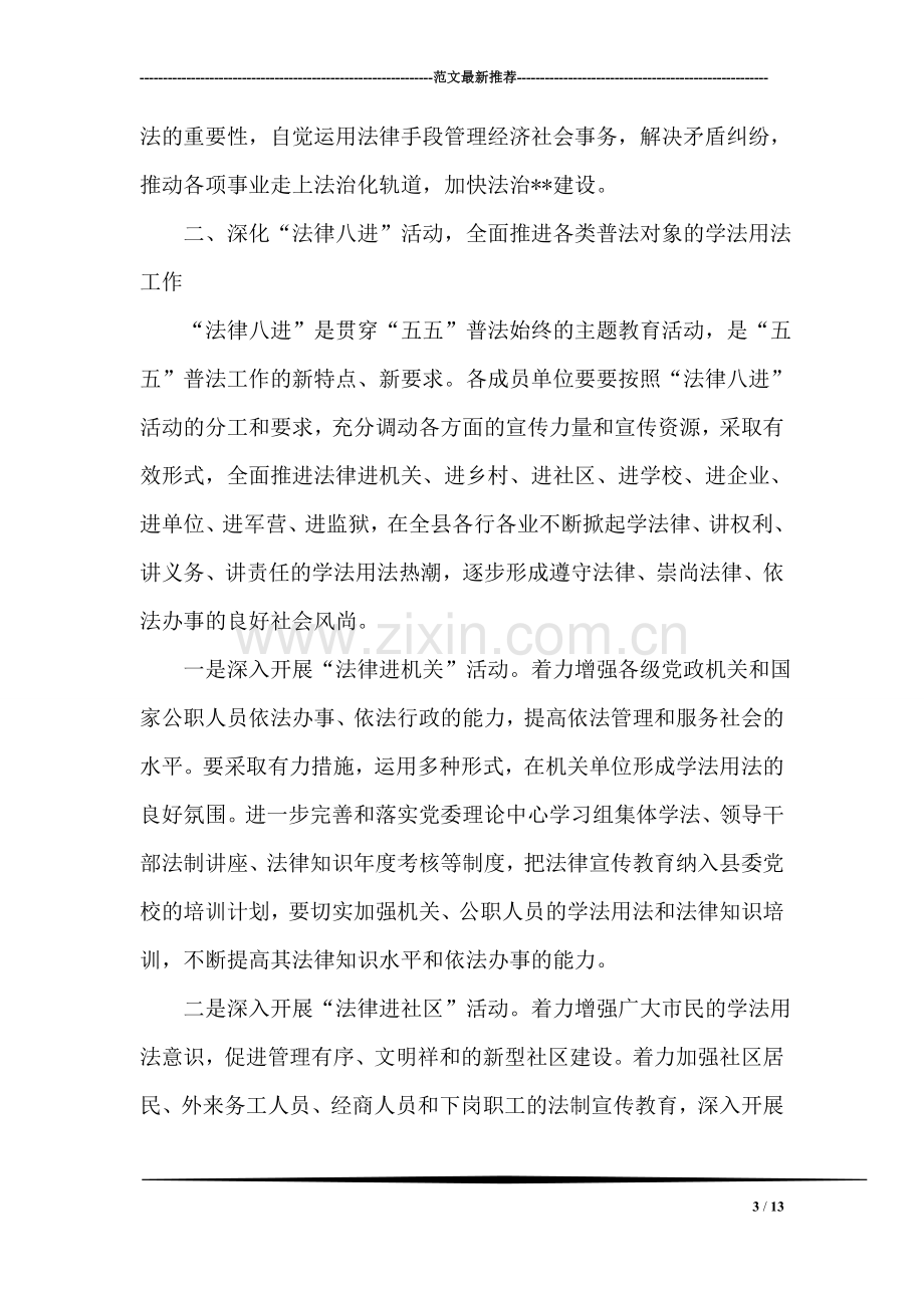 在依法治县领导小组工作会上的讲话.doc_第3页