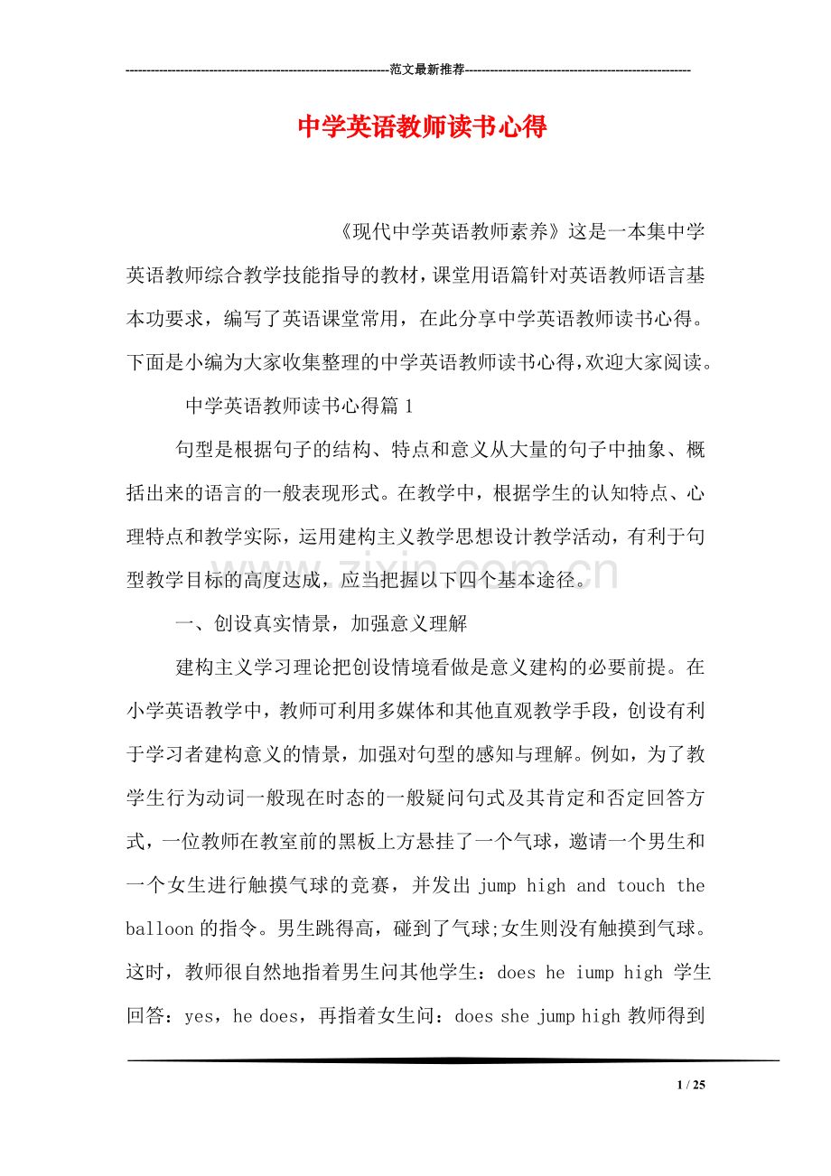 中学英语教师读书心得.doc_第1页