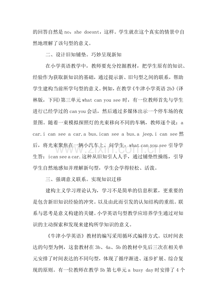 中学英语教师读书心得.doc_第2页