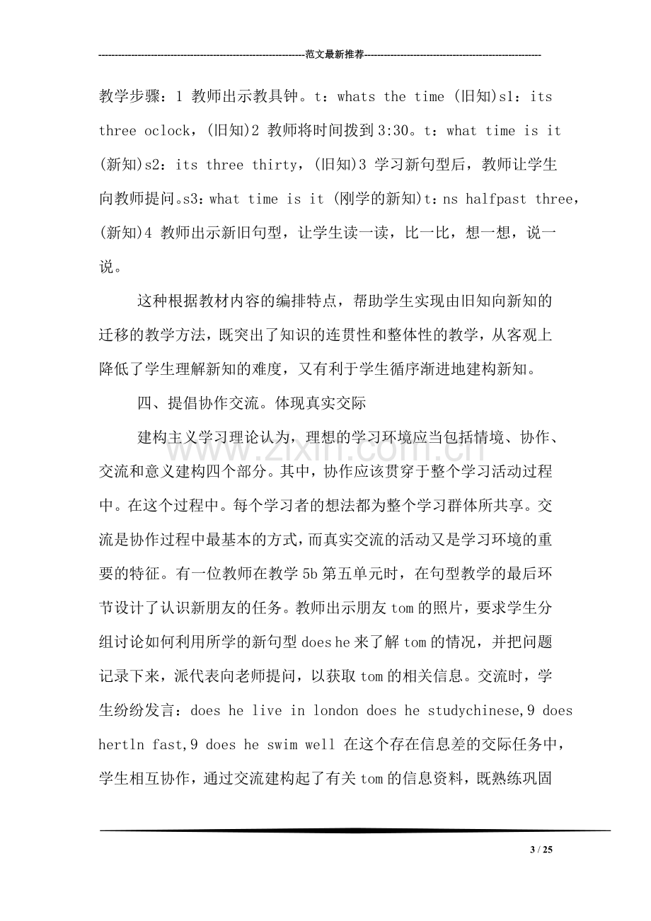 中学英语教师读书心得.doc_第3页