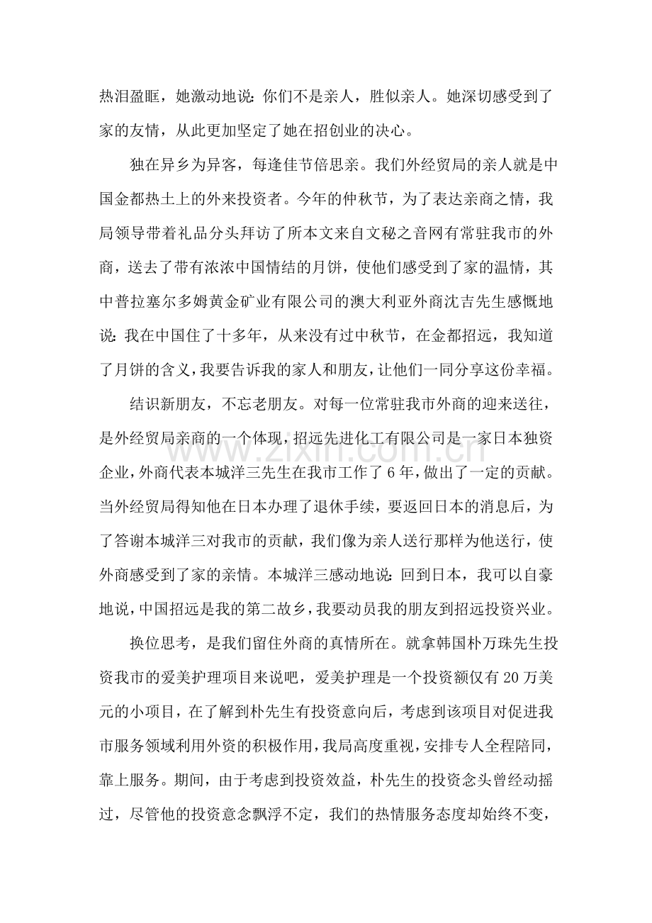 优化经济环境优秀演讲稿：这里是投资者的家.doc_第2页