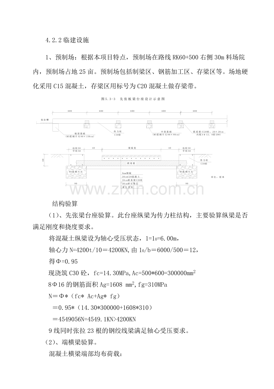 20米空心板施工方案.docx_第2页