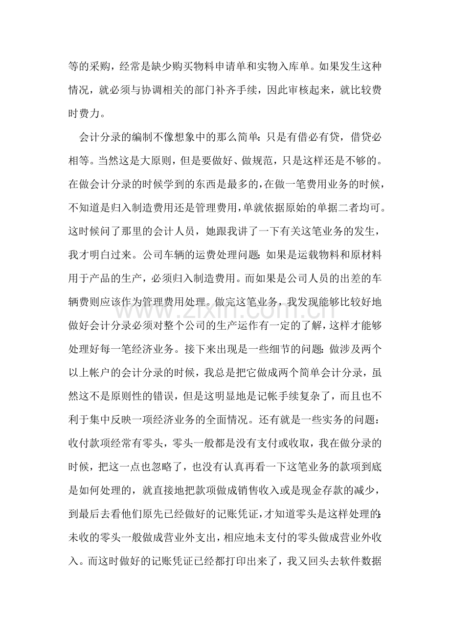 会计专业大学生实习报告范文.doc_第2页