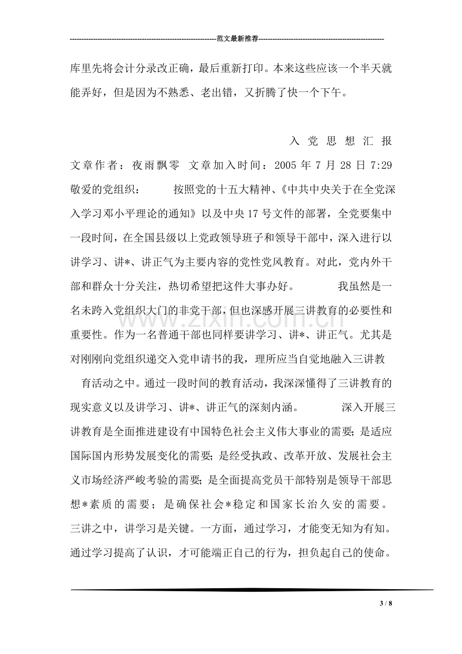 会计专业大学生实习报告范文.doc_第3页