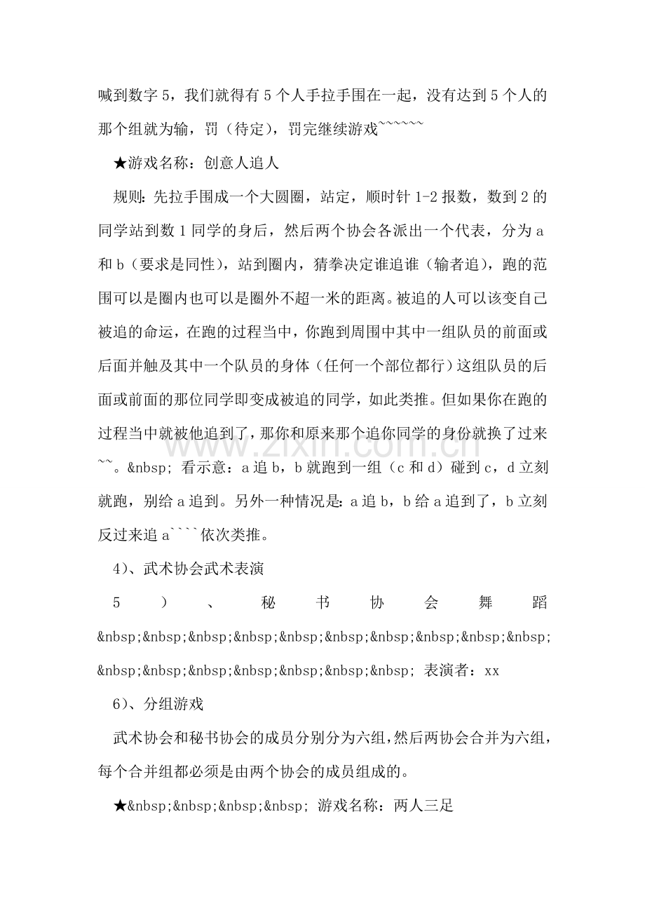 大学生联谊会策划书.doc_第2页