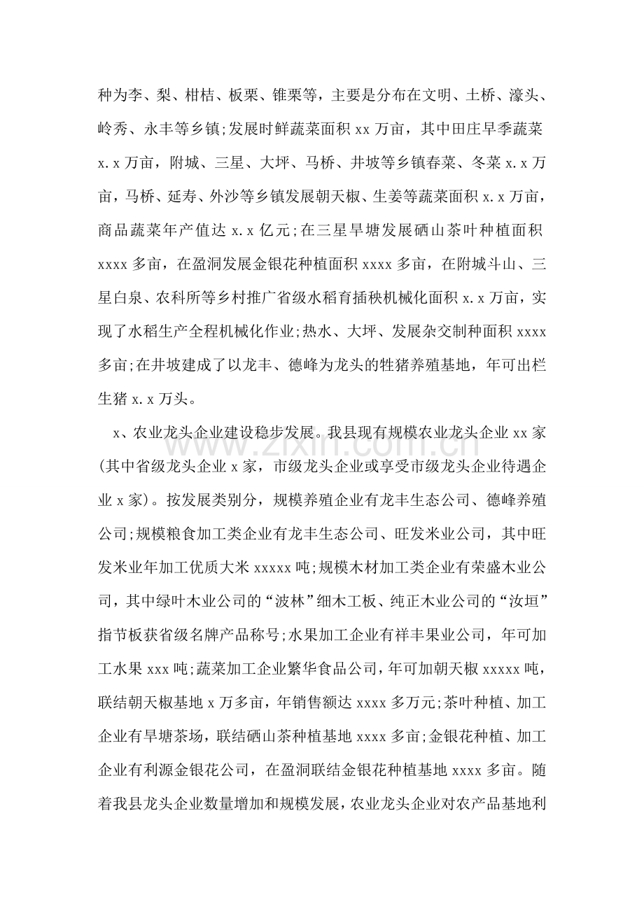 乡镇农业产业化调研报告.doc_第2页