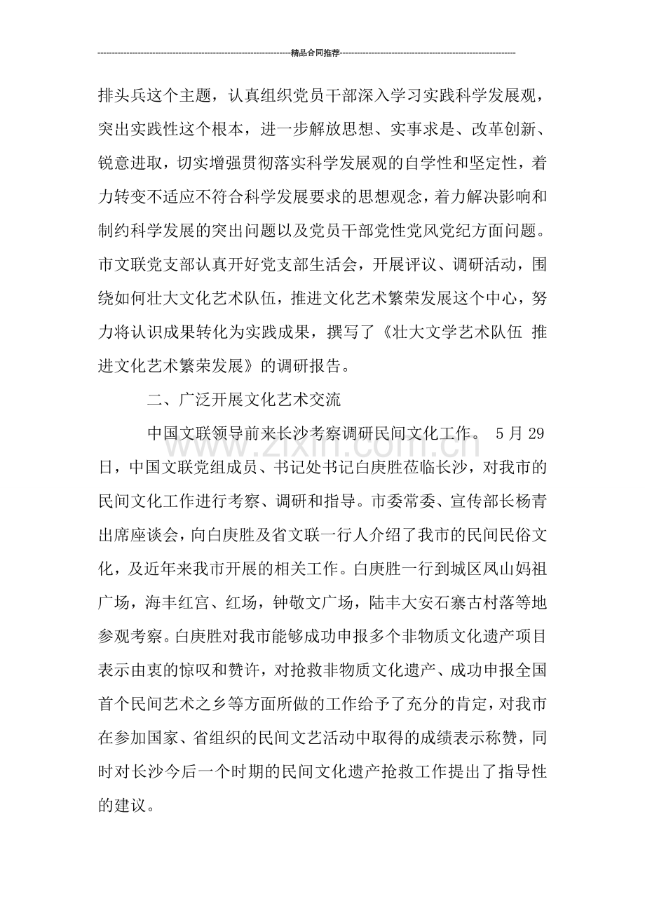 事业单位年终工作总结经典范文.doc_第2页