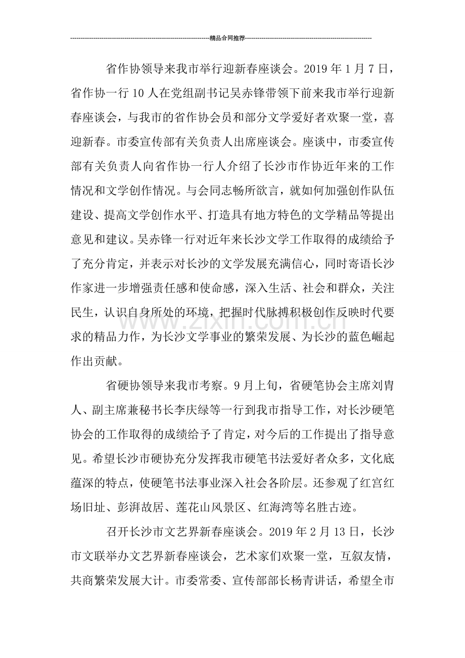 事业单位年终工作总结经典范文.doc_第3页