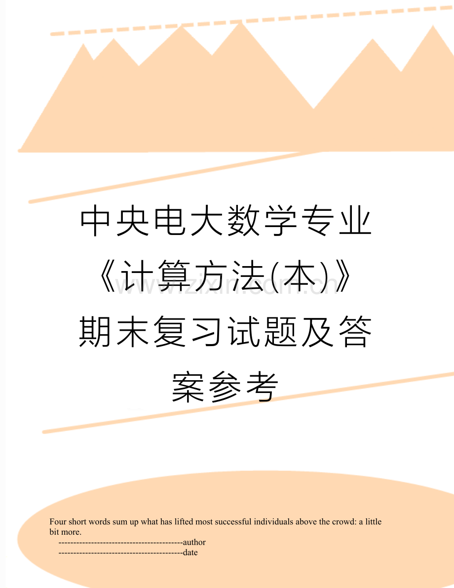 中央电大数学专业《计算方法(本)》期末复习试题及答案参考.doc_第1页