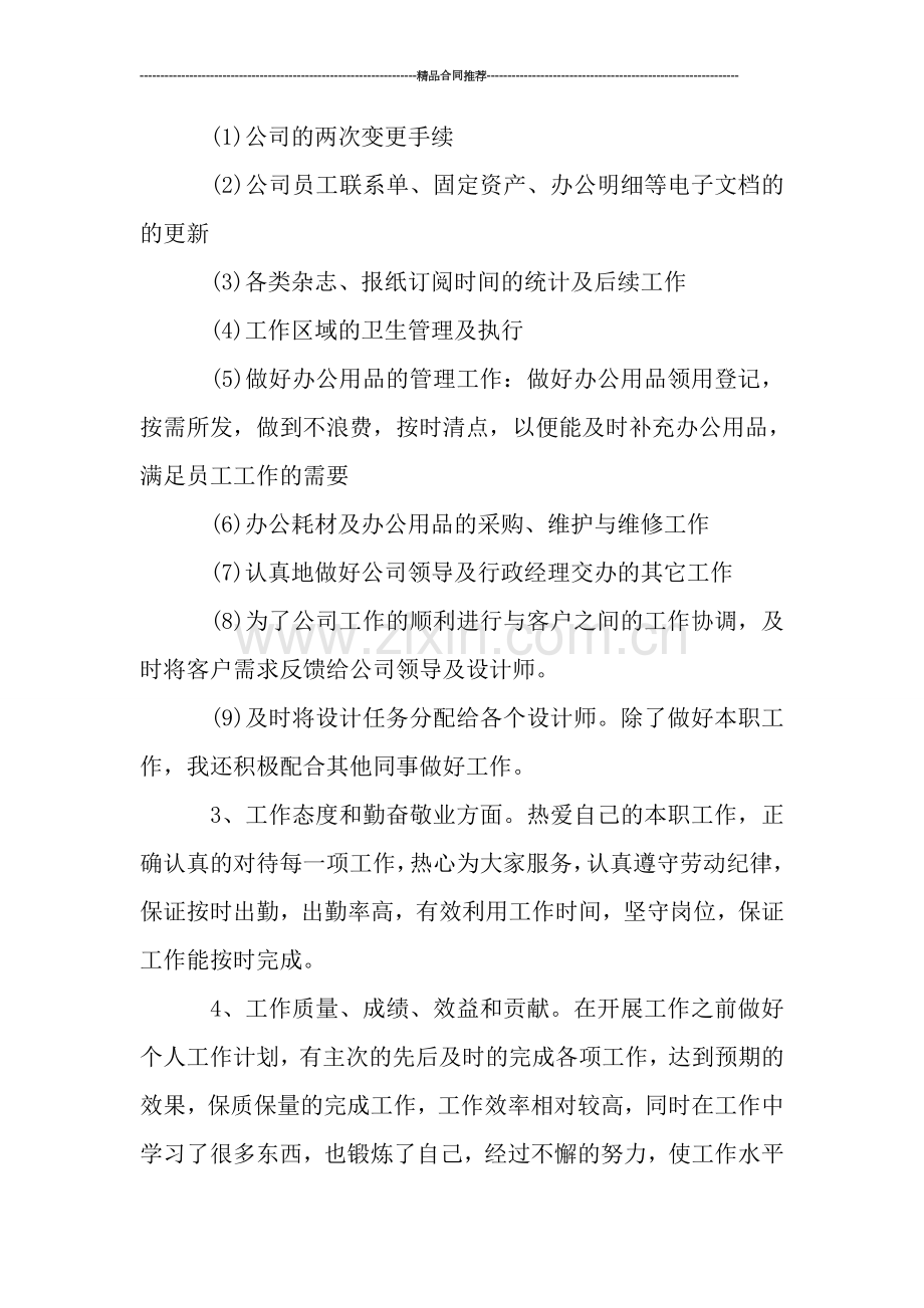 企业行政管理个人工作总结PPT模板.doc_第2页