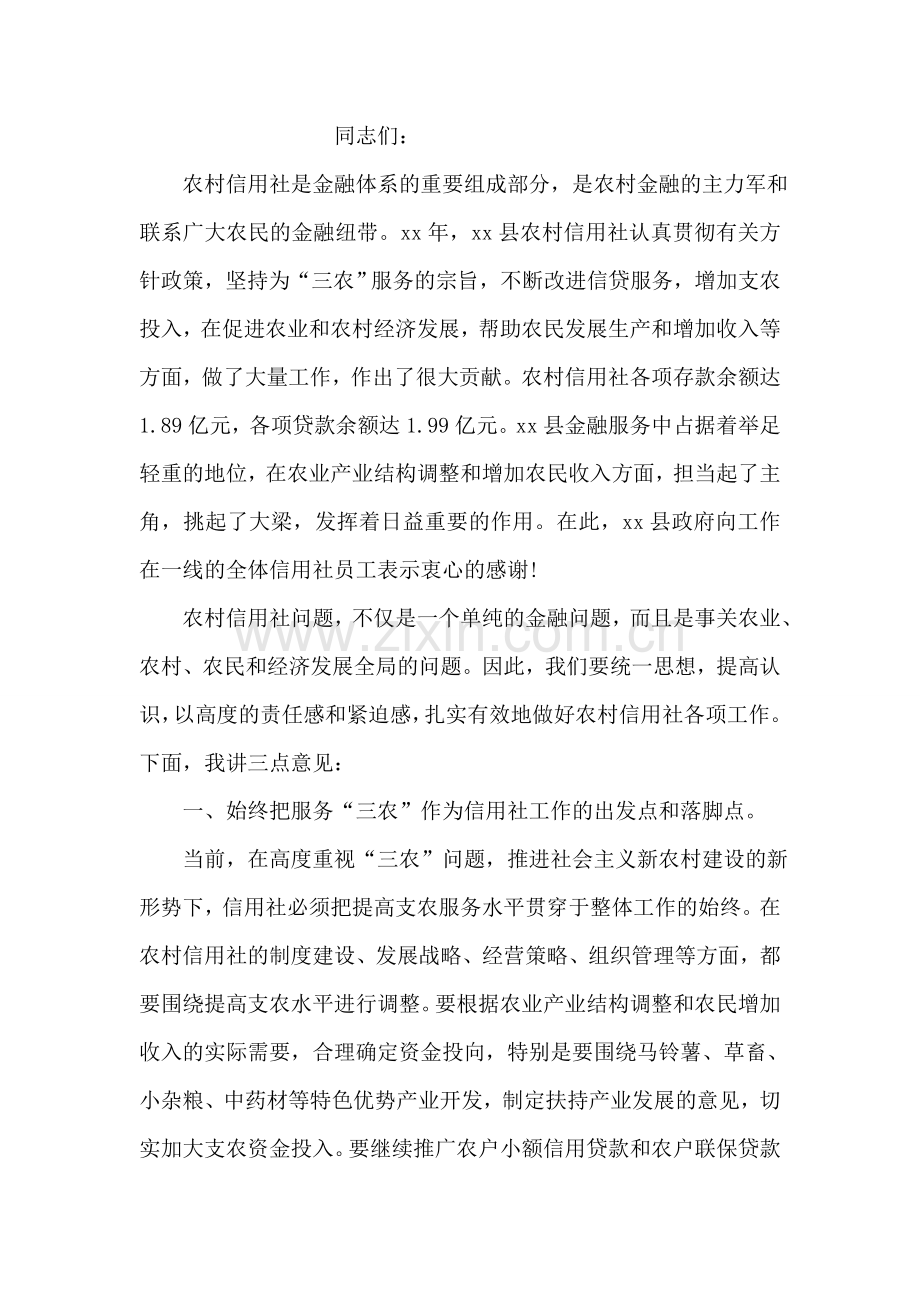 在敬老院开院典礼上的讲话.doc_第2页