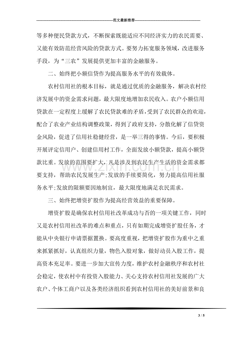 在敬老院开院典礼上的讲话.doc_第3页