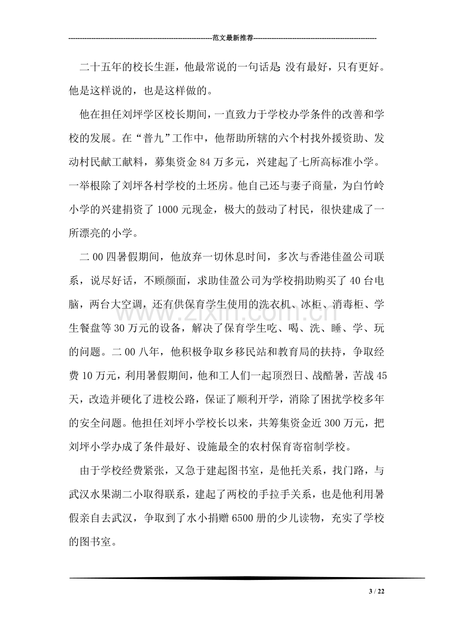 优秀教师先进事迹.doc_第3页