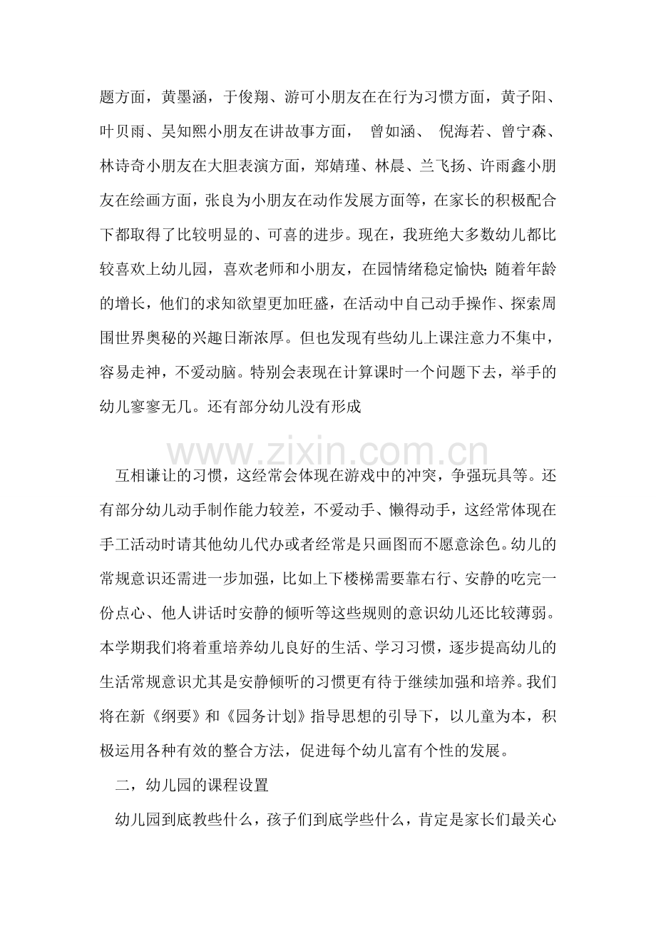 中三班家长会发言稿.doc_第2页