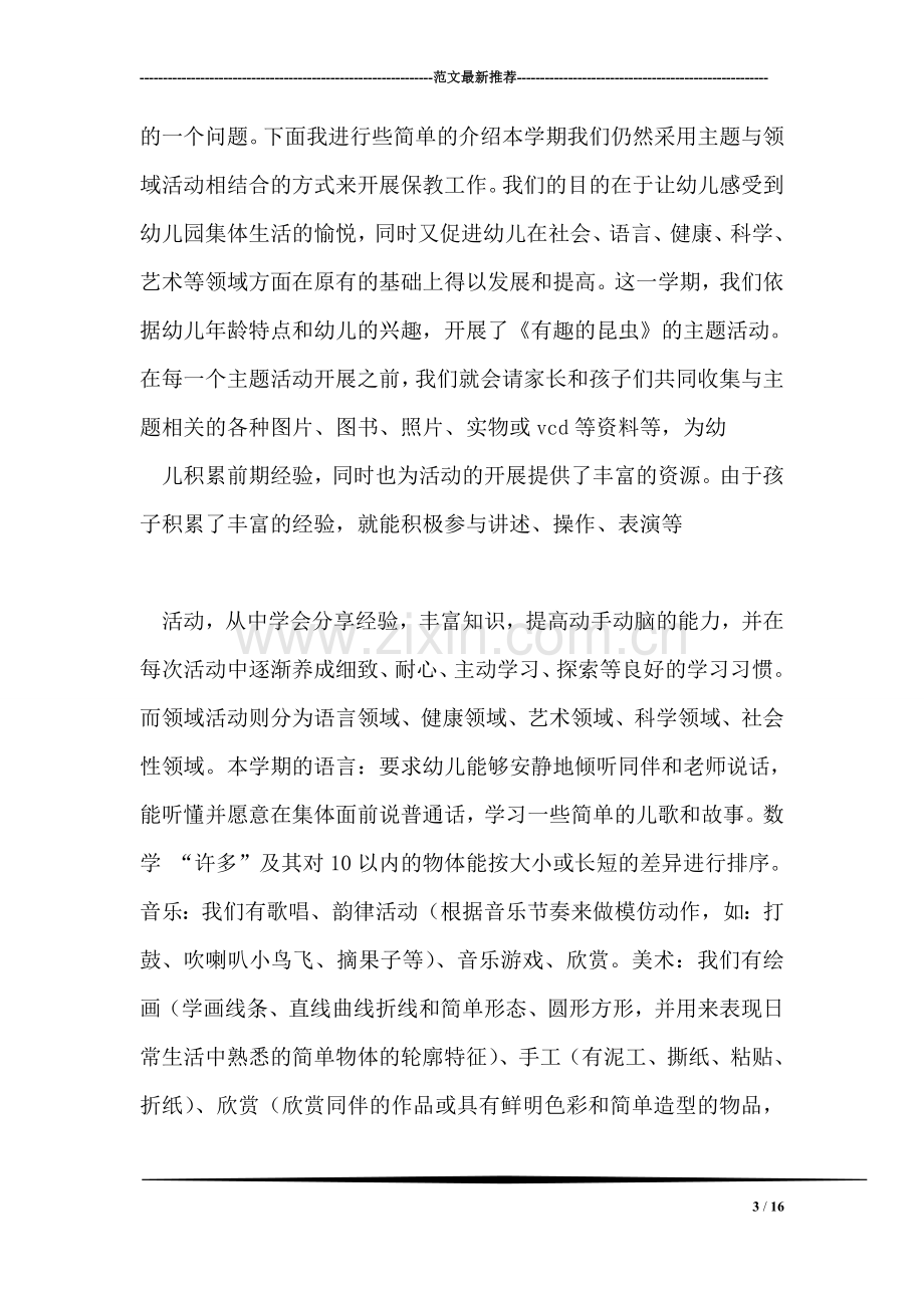 中三班家长会发言稿.doc_第3页