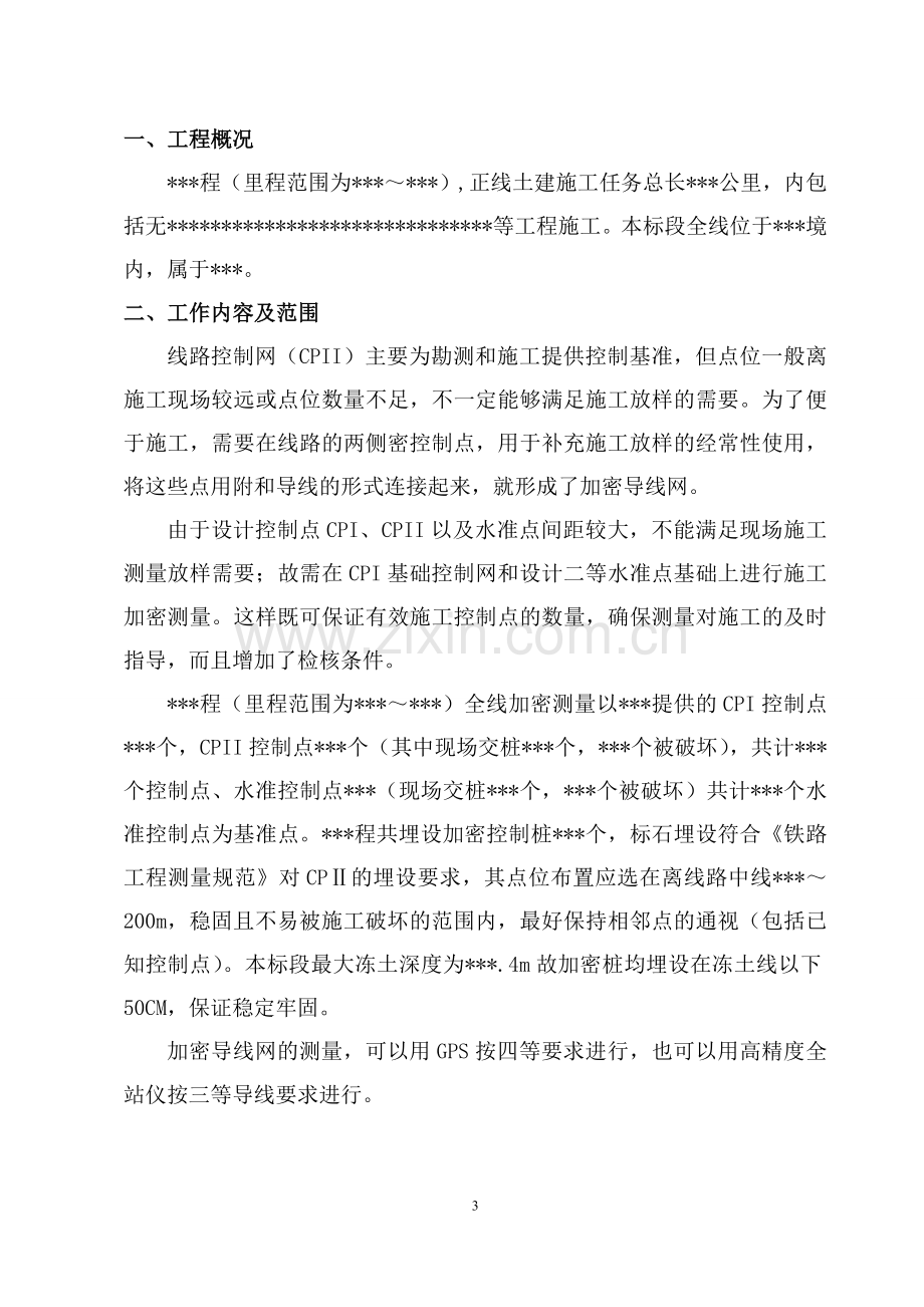 上加密成果报告.doc_第3页