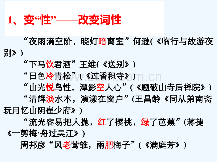 诗歌鉴赏读懂诗歌二从语言特征入手读懂古诗.pptx_第1页