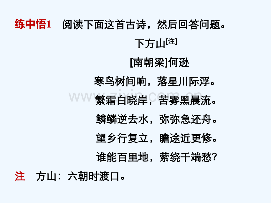 诗歌鉴赏读懂诗歌二从语言特征入手读懂古诗.pptx_第2页