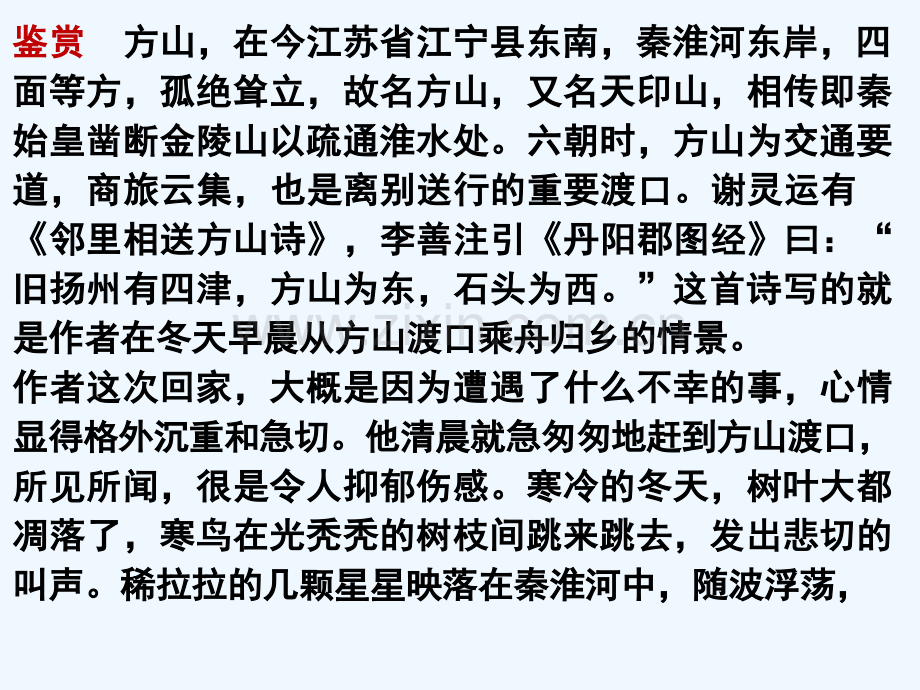 诗歌鉴赏读懂诗歌二从语言特征入手读懂古诗.pptx_第3页