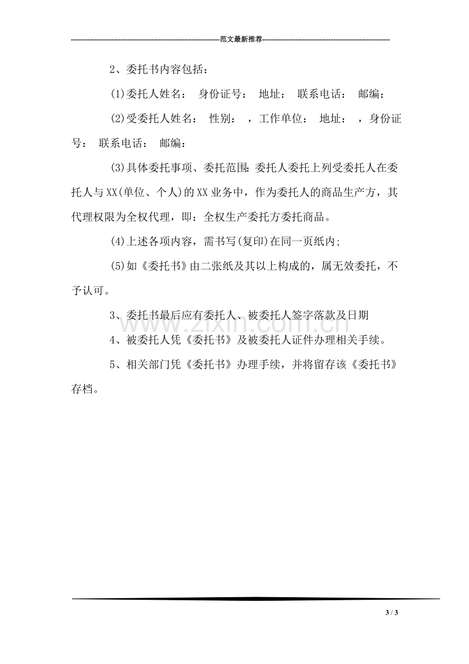 个人授权委托书.doc_第3页