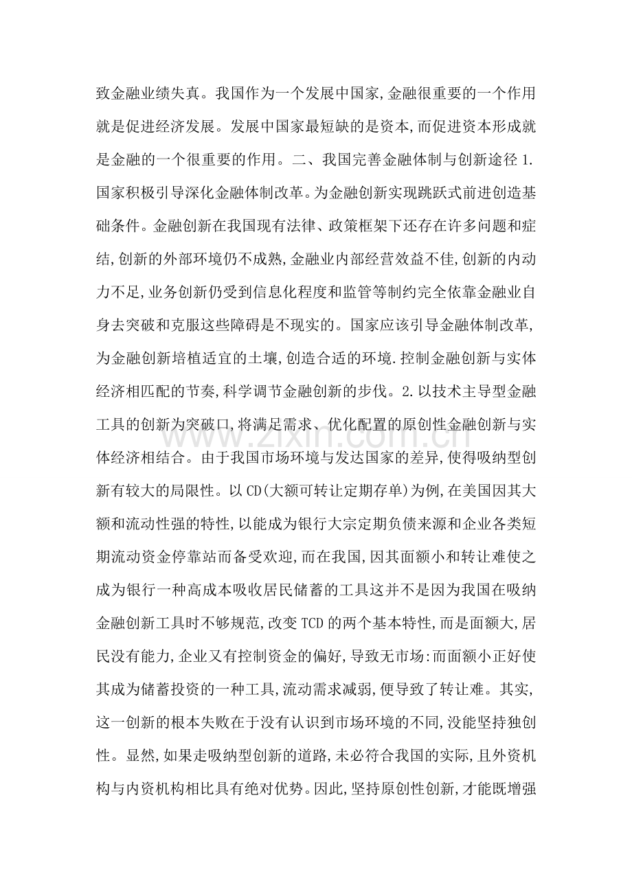 中国当前金融管理问题研讨.doc_第2页