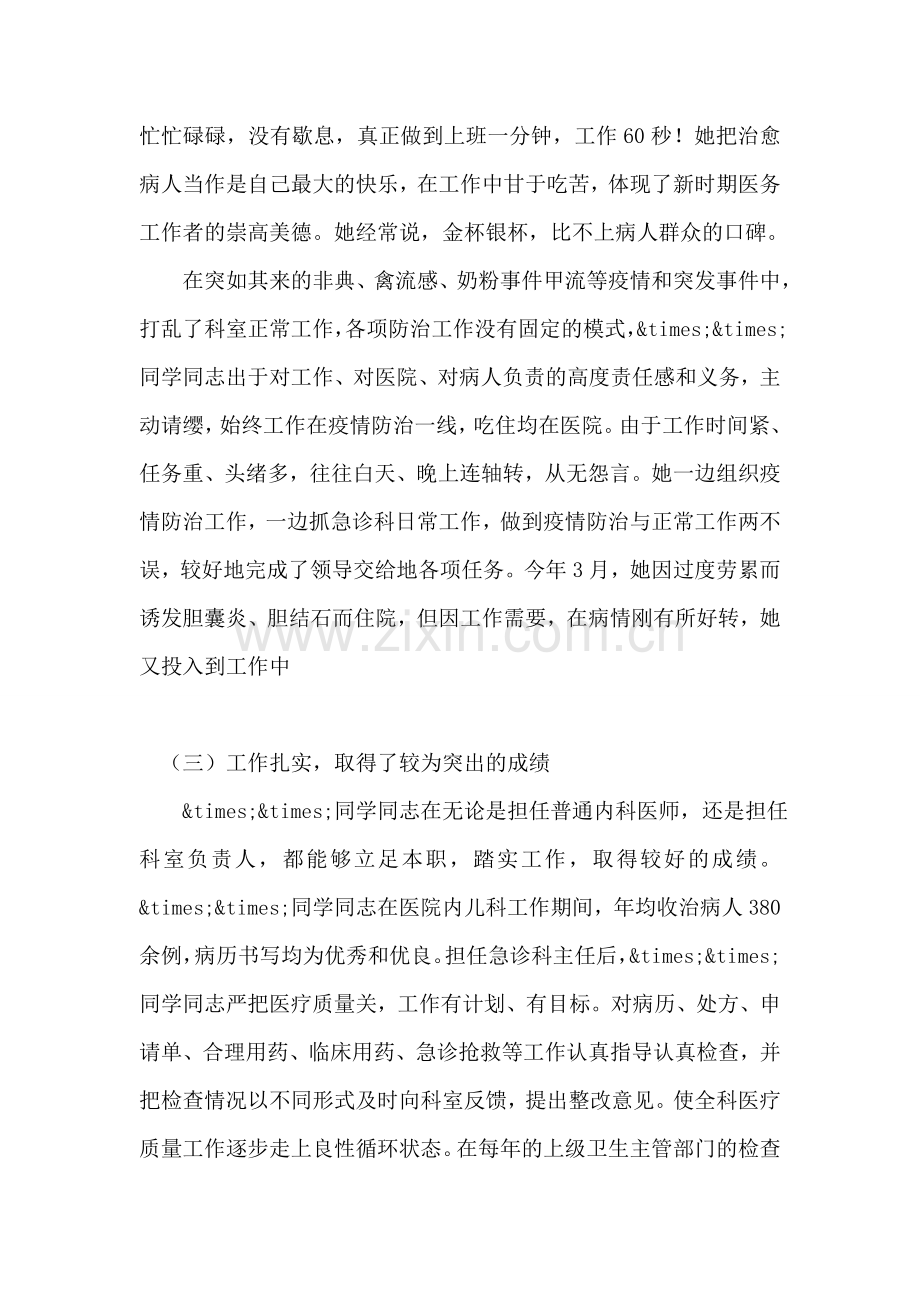 中医院急诊科女主任先进事迹材料.doc_第2页