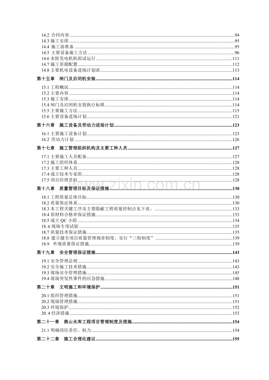 河南省燕山水库输水洞、电站土建施工及其金属结构、机电安装工程施工组织设计155p.docx_第3页