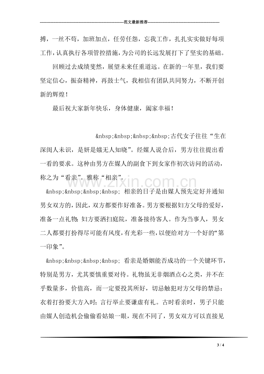 传统婚俗之六——拜堂篇.doc_第3页